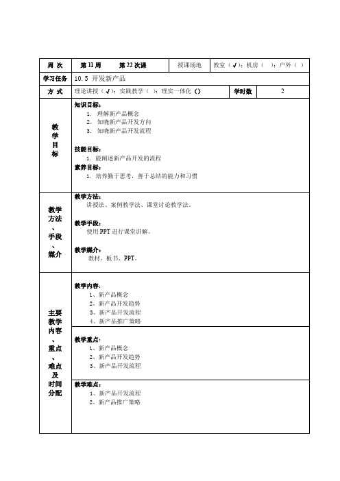 市场营销实务教案