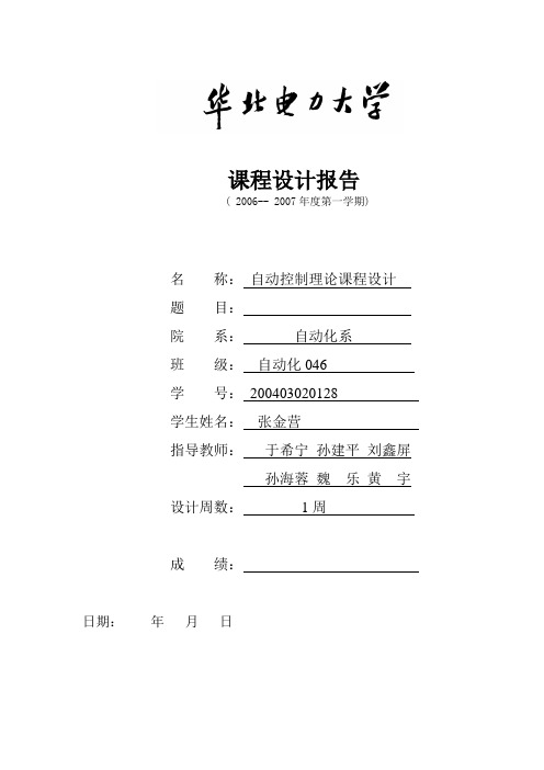 自控课程设计1