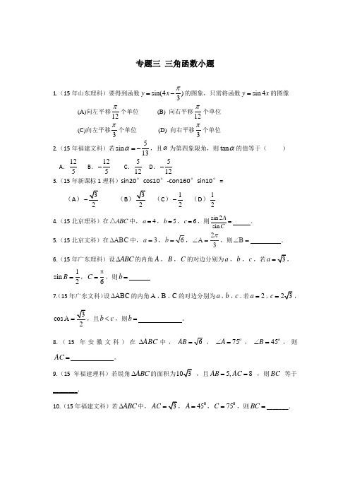 2015全国高考数学,三角函数