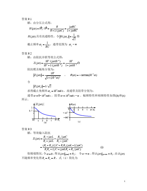 电路理论基础课后答案(哈工大陈希有)第9章