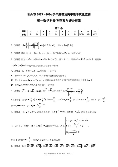 高一数学期末质量监测参考答案与评分标准