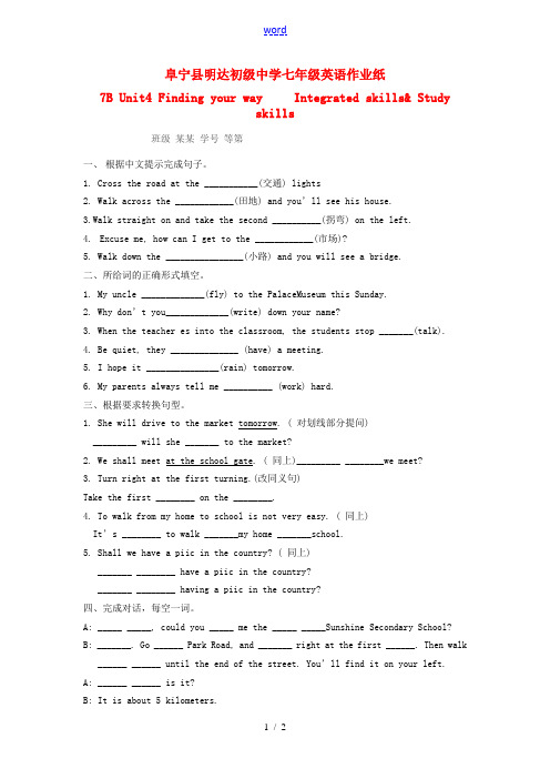 中学七年级英语下册 7B Unit4 Finding your way Integrated ski