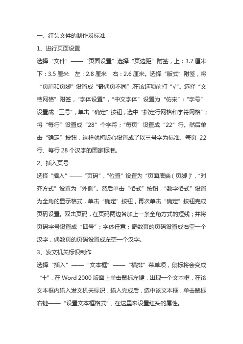 公文格式及电脑操作步骤