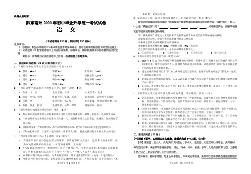 黔东南州2020年初中毕业升学统一考试试卷-语文试卷