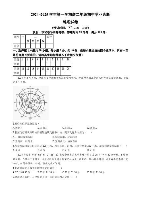 山西省太原市2024-2025学年高二上学期11月期中考试 地理  含答案