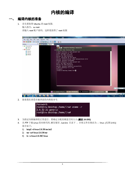 linux 编译内核-第2次作业