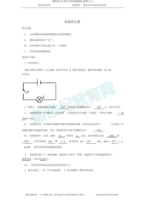课时练习之第2节电流的测量(浙教八上)
