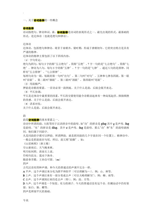 高中语文第四单元《唐诗五首》素材粤教版必修3