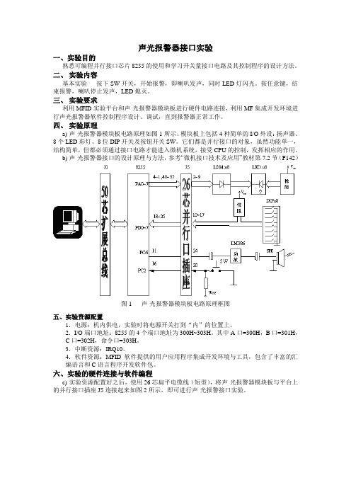 计算机微机原理上机实验