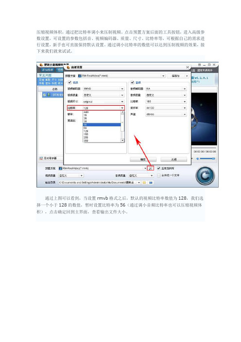 转rmvb 如何把视频比特率调小压制视频效果