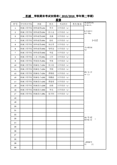 机械学院期末考试安排