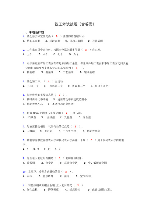 铣工考试试题及答案(考核必备)ok