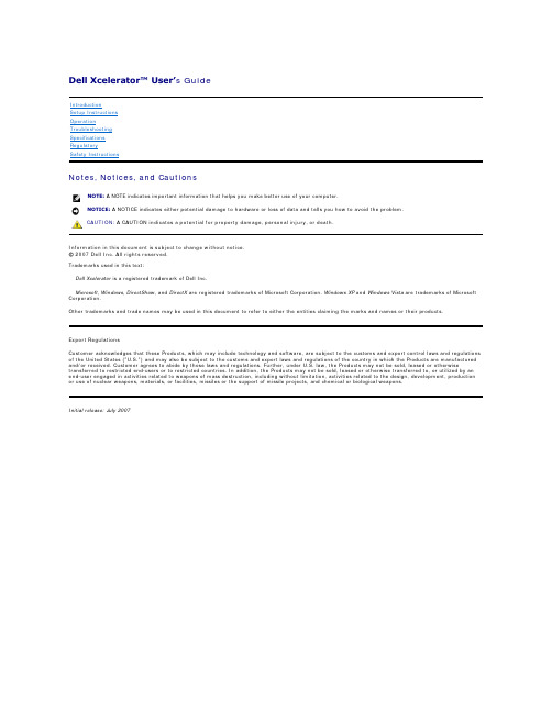 Dell Xcelerator 用户指南说明书