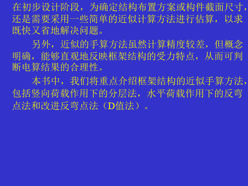 框架结构内力与水平位移中的几个问题