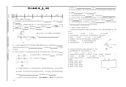 《电工基础》期末试题及答案