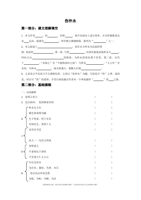 上海市初中重点文言诗词篇目全解：伤仲永(含课文理解、基础演练、中考精选和全部答案)