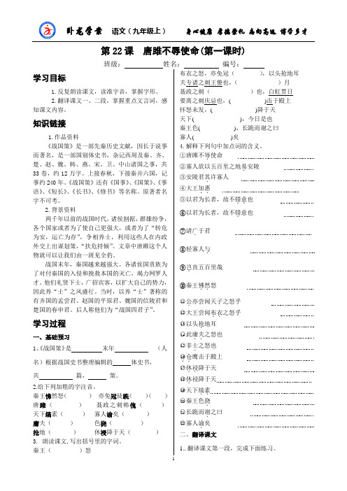 22唐雎新