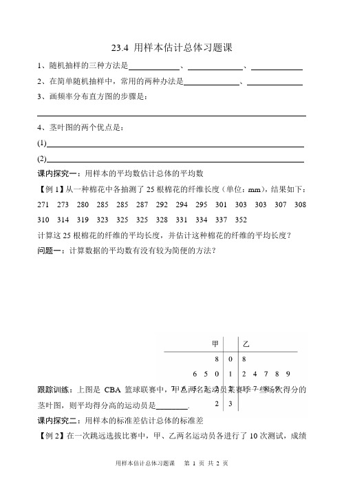 2016年秋季新版冀教版九年级数学上学期23.4、用样本估计总体同步练习2