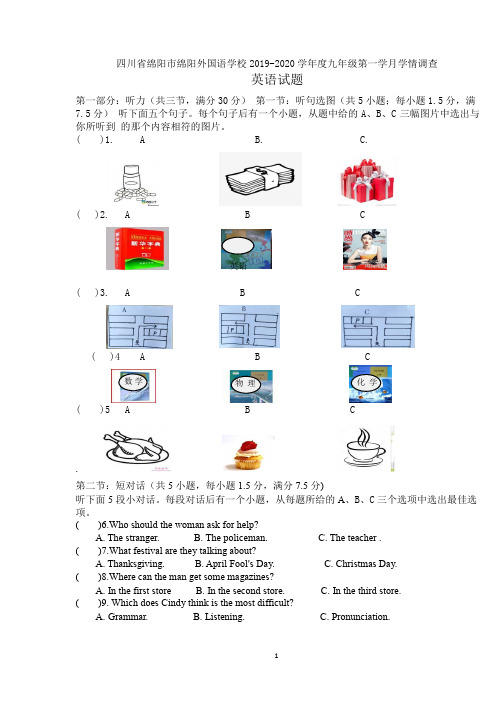 绵阳外国语学校2019-2020学年度九年级第一学月学情调查英语试卷