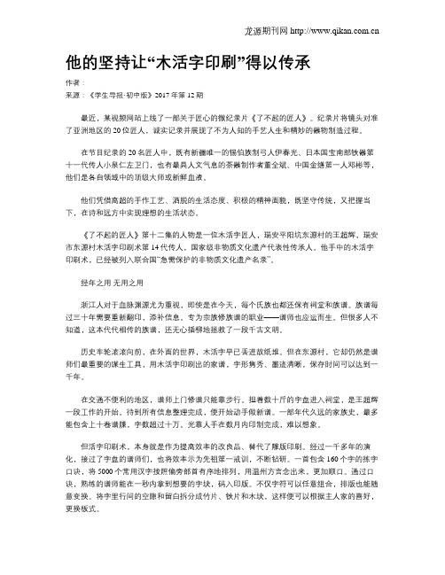 他的坚持让“木活字印刷”得以传承