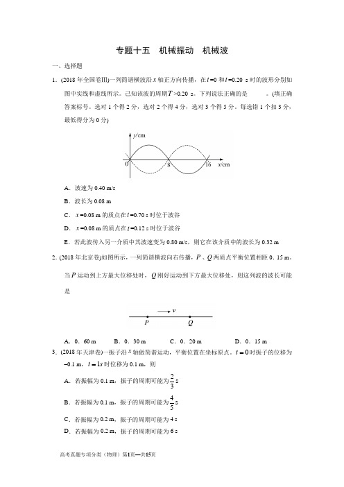 O专题十五  机械振动  机械波