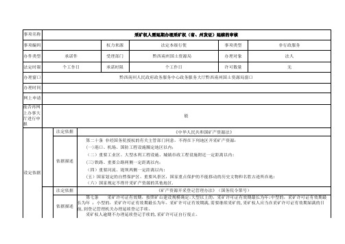 贵州省行政审批事项办事指南模板001.doc