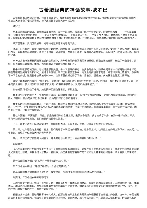 古希腊经典的神话故事-欧罗巴