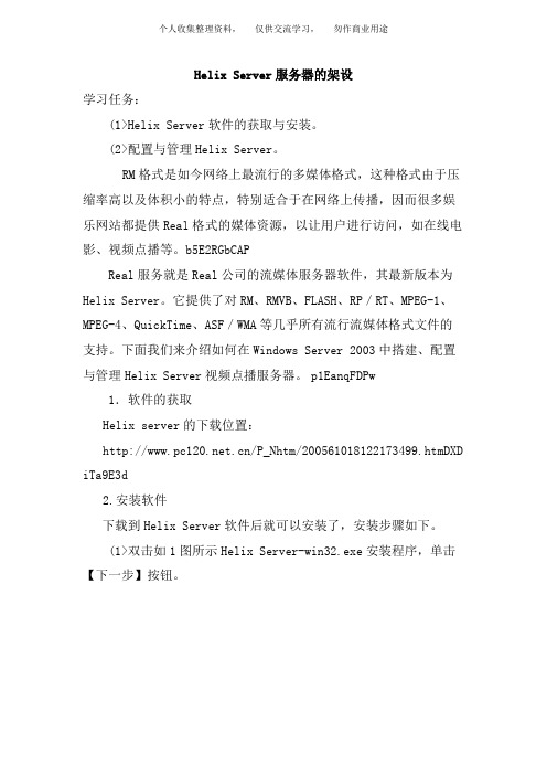 HelixServer服务器的架设