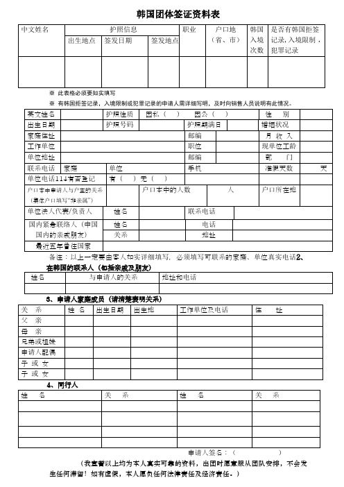 韩国签证需知