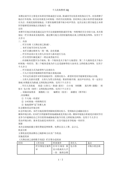 电视谈话节目策划——人物访谈之陈诚