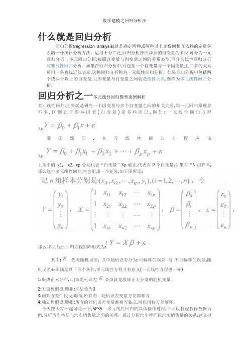 数学建模之回归分析法