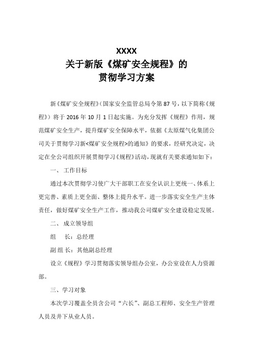 新规程贯彻学习方案