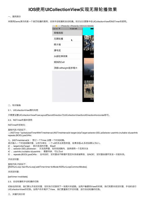 IOS使用UICollectionView实现无限轮播效果