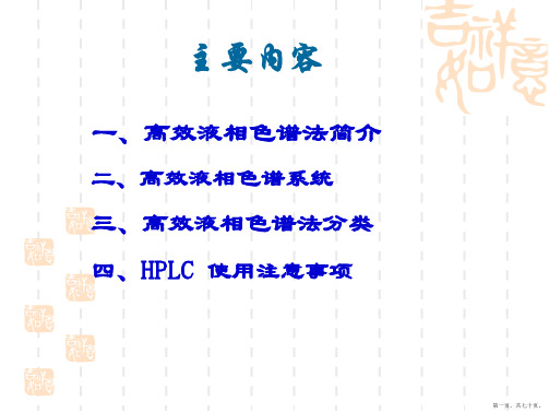 公司培训液相色谱教程