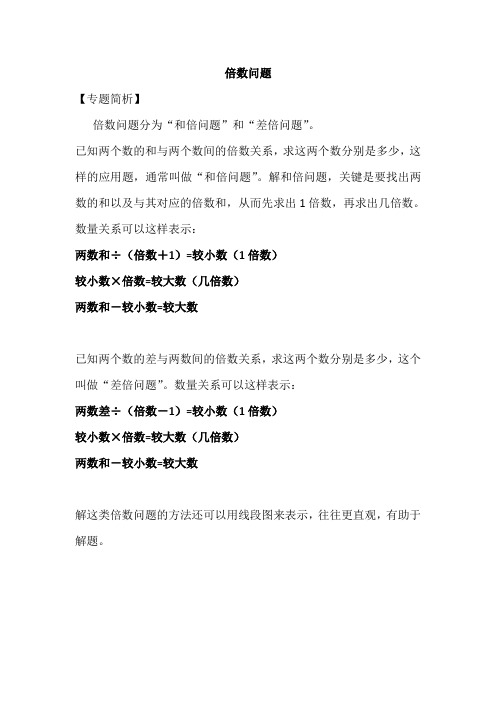 倍数问题