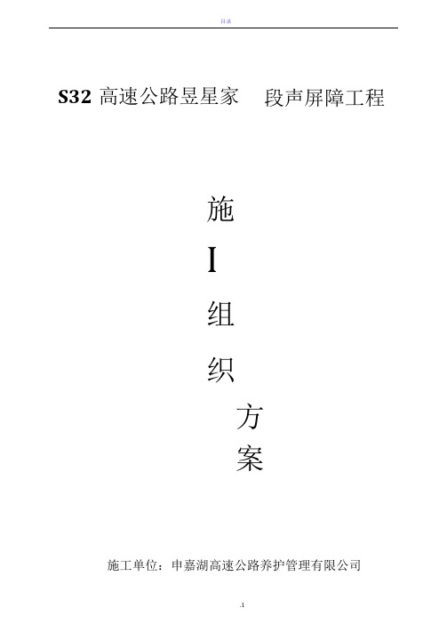 声屏障工程施工方案