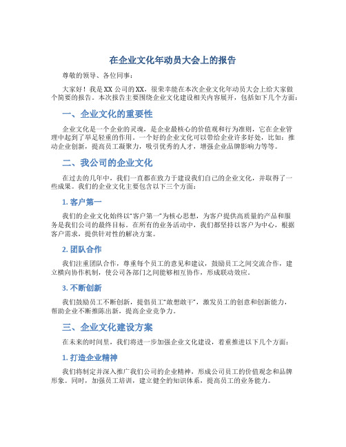 在企业文化年动员大会上的报告