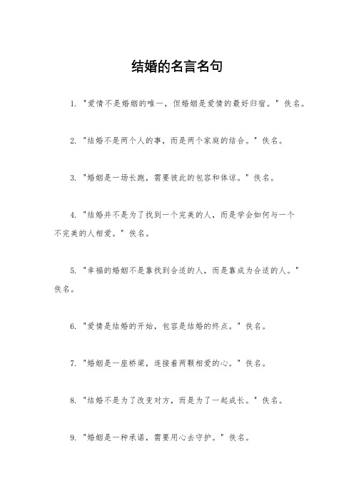 结婚的名言名句