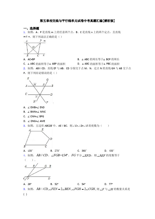 第五章相交线与平行线单元试卷中考真题汇编[解析版]