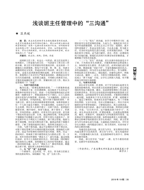 浅谈班主任管理中的“三沟通”