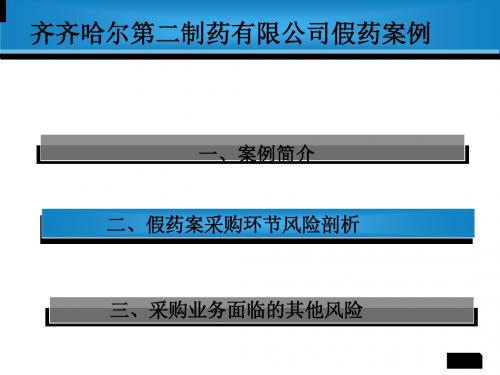 采购内控管理课程(PPT73张)