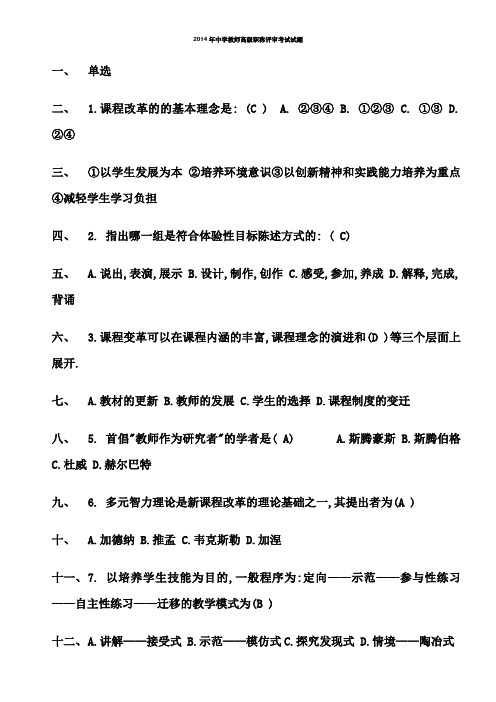 2014年教师高级职称评审考试试卷