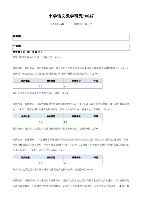 2022年广播电视大学电大小学语文教学研究