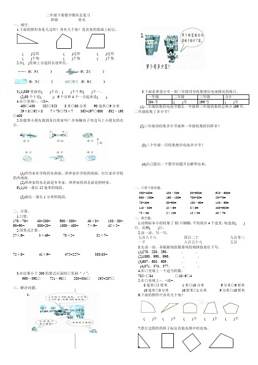 二年级苏教版数学下复习资料