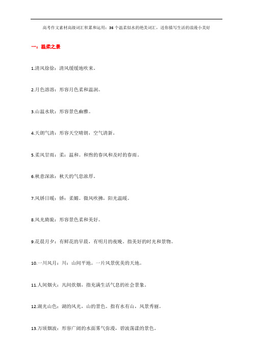 高考作文素材高级词汇积累和运用:36个温柔似水的绝美词汇,送你描写生活的浪漫小美好