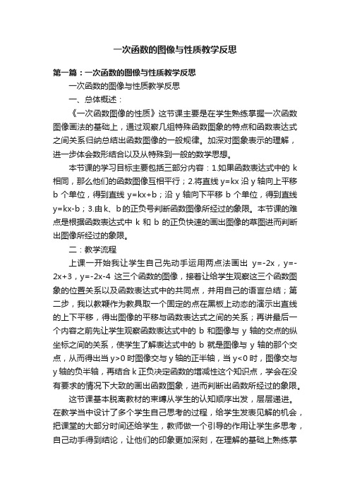 一次函数的图像与性质教学反思