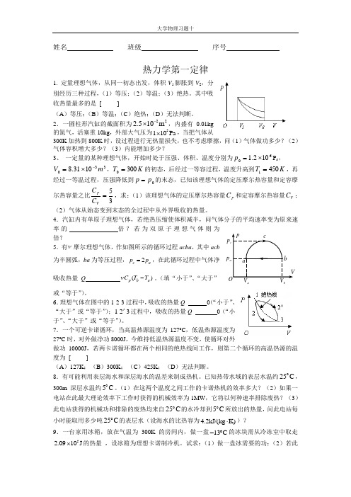 华南理工大学 大学物理 课后习题热力学第一定律,习题十