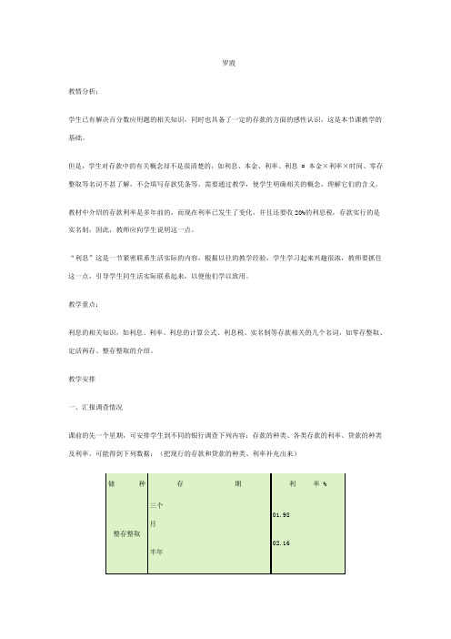 利息教学设计教案