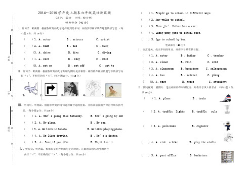 2014-2015学年度上期末六年级英语测试题