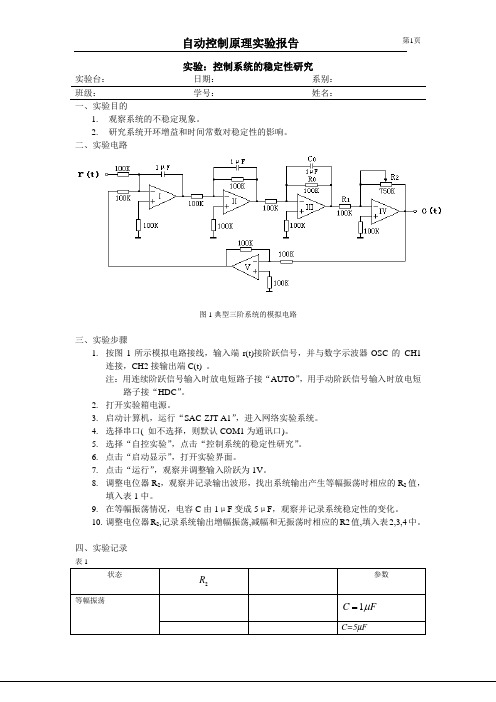 控制系统的稳定性研究